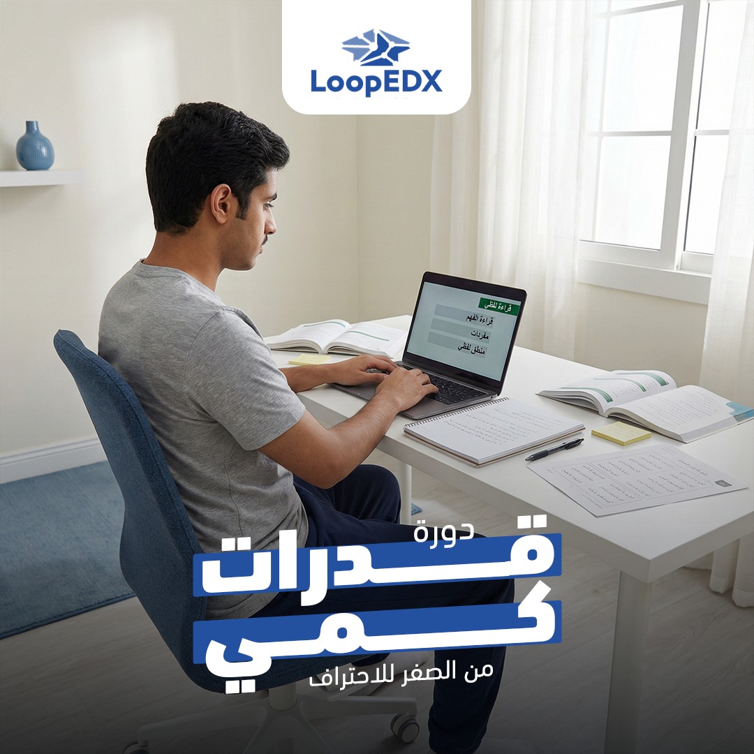 القدرات الكمي مع ا هاشم محمد